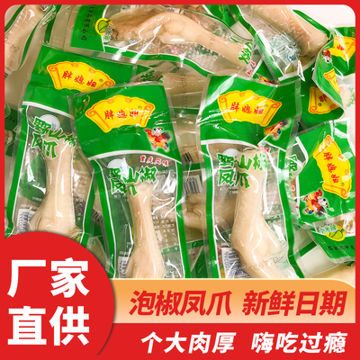 胖媳妇泡椒鸡爪32g凤爪解馋零食小吃休闲食品大个鸡脚凉菜卤味