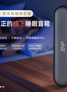早鸟派枕下音响蓝牙音箱枕边骨传导音响枕上音碟枕下睡眠音响助眠