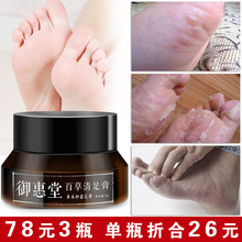 御惠堂百草清足膏水泡脚痒 后跟干裂护脚霜足部护理护足霜皲裂