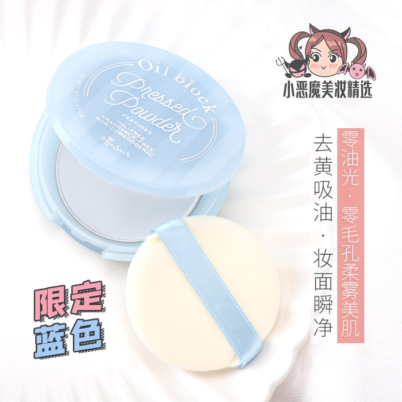 ETTUSAIS艾杜莎 零油光柔雾蜜粉饼 透明感雾面控油补妆去黄吸油