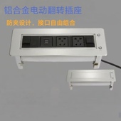 铝合金面板电动翻转桌面插座自动旋转岛台电源信息接线盒USB充电