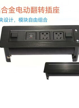 铝合金拉丝面板电动翻转桌面插座自动旋转岛台接线盒电源USB充电