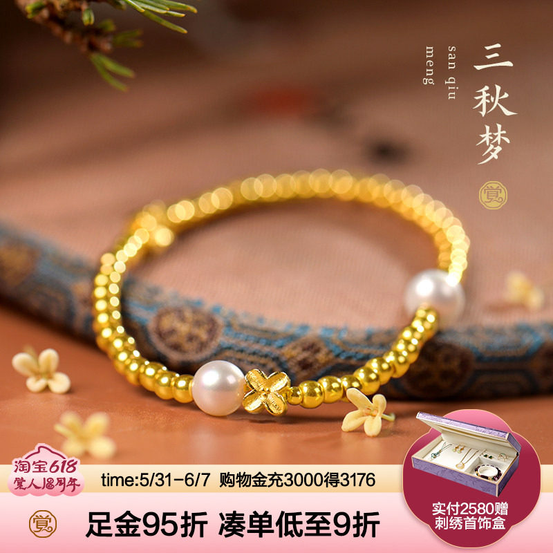 觉人原创足金手链 黄金转运珠桂花珍珠手串 女款国风礼物[三秋梦]