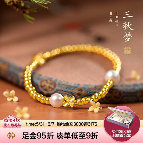 觉人黄金转运珠桂花珍珠手串