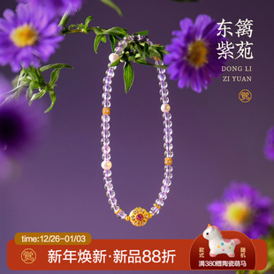 东篱紫苑 新品 觉人天然薰衣草紫水晶手串淡水珍珠简约手链礼物