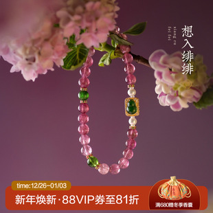 觉人原创天然通透粉碧玺手串银镀金嵌葫芦翡翠珍珠手链 想入绯绯