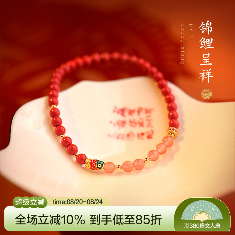 觉人台湾纯正朱砂手链糖果色南红镀金转运锦鲤手串礼物[锦鲤呈祥]