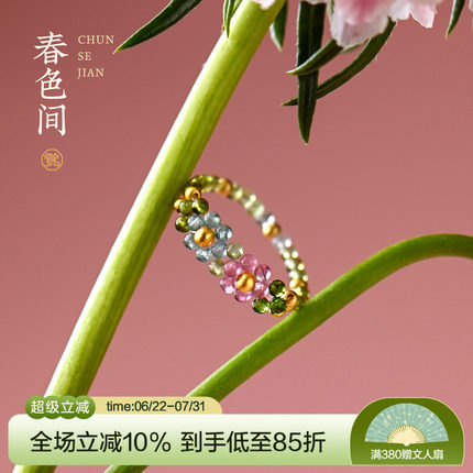 觉人新品天然冰透碧玺戒指女纯银花朵圆珠高级感日常佩戴[春色间]