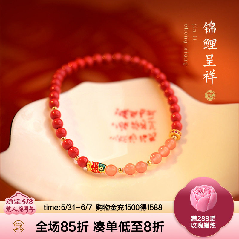 觉人台湾纯正朱砂手链糖果色南红镀金转运锦鲤手串礼物[锦鲤呈祥]