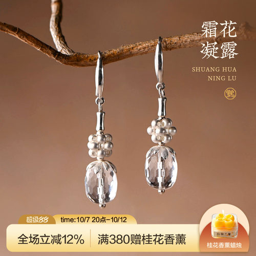 觉人天热全净体切面白水晶耳环