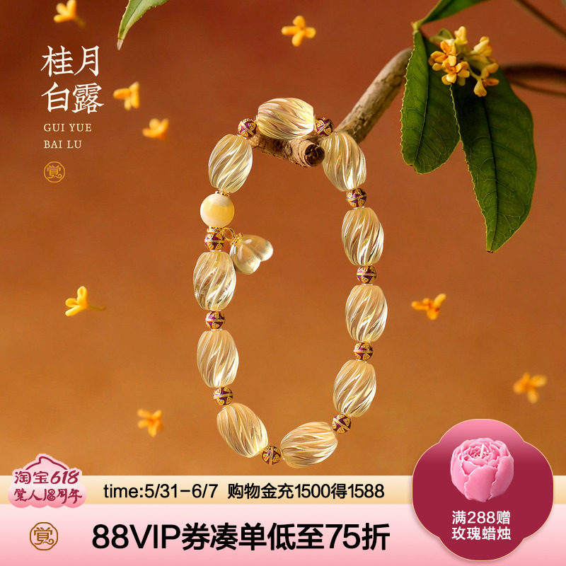 觉人天然扭扭珠雕刻桂花黄水晶手串银镀金隔珠贝珠手链[桂月白露]