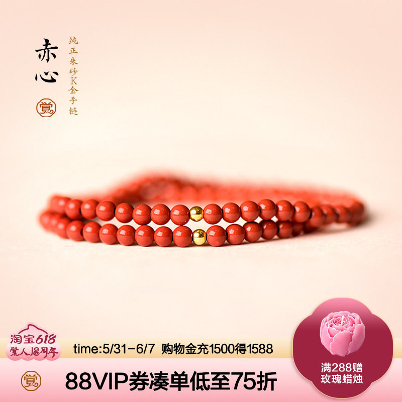 觉人纯正台湾高含量朱砂手串情侣转运珠叠戴手链礼物[赤心]