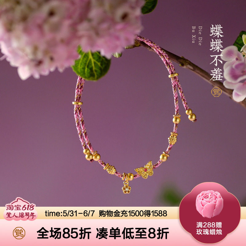 觉人原创手工编绳纯银镀金镂空蝴蝶高颜值幸运粉色手绳[蝶蝶不羞]