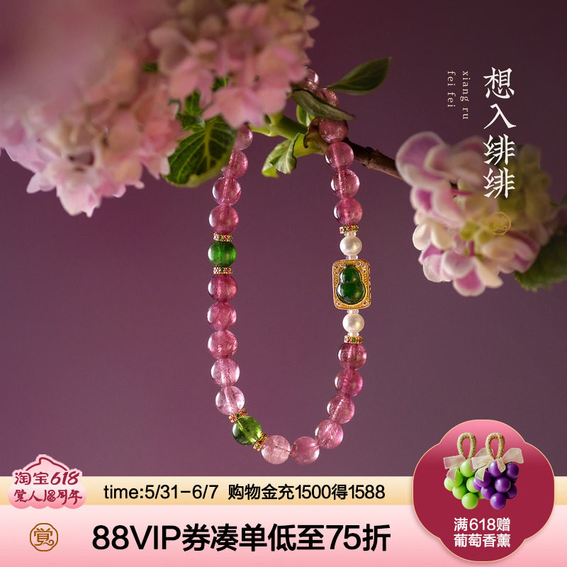 觉人原创天然通透粉碧玺手串银镀金嵌葫芦翡翠珍珠手链[想入绯绯]