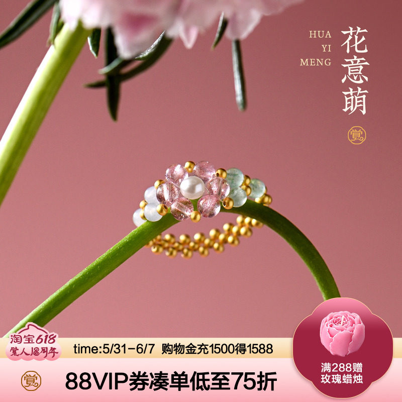 觉人新品天然白水体草莓晶戒指女花瓣净体银镀金翡翠珍珠[花意萌]