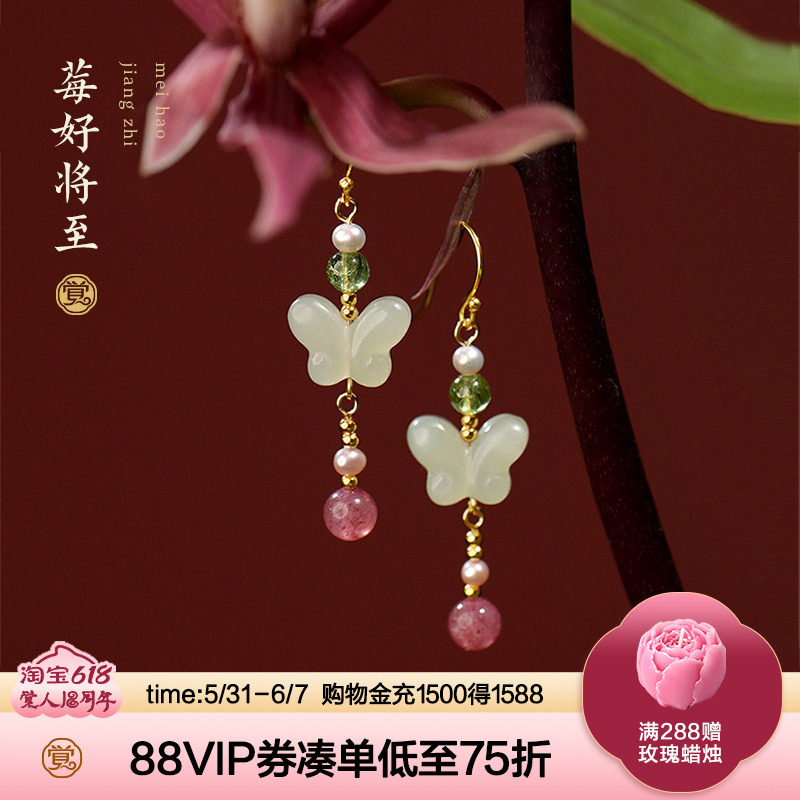 觉人天然和田玉蝴蝶耳饰银镀金草莓晶耳环耳夹女无耳洞[莓好将至]