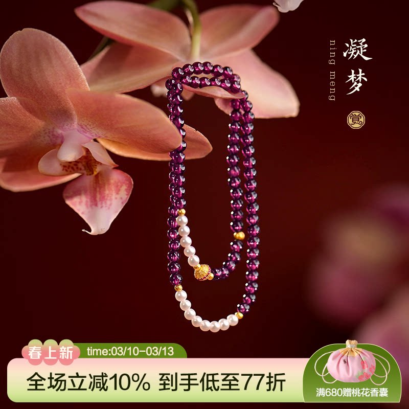 觉人紫牙乌石榴石手链18K黄金镶红宝近正圆珍珠双圈手串-凝梦G