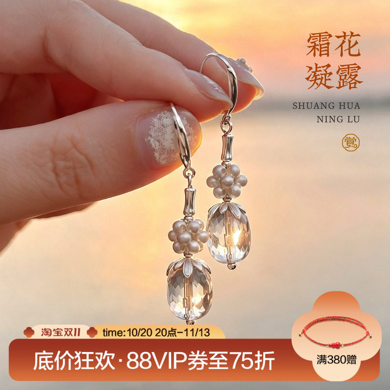 觉人新品天然全净切面白水晶耳环s925纯银编珠花球耳钩[霜花凝露]