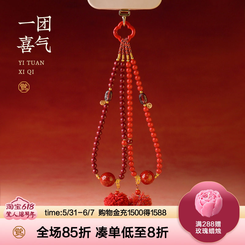 觉人纯正朱砂紫金砂手机链天然血珀非遗大漆珠礼物包挂[一团喜气]