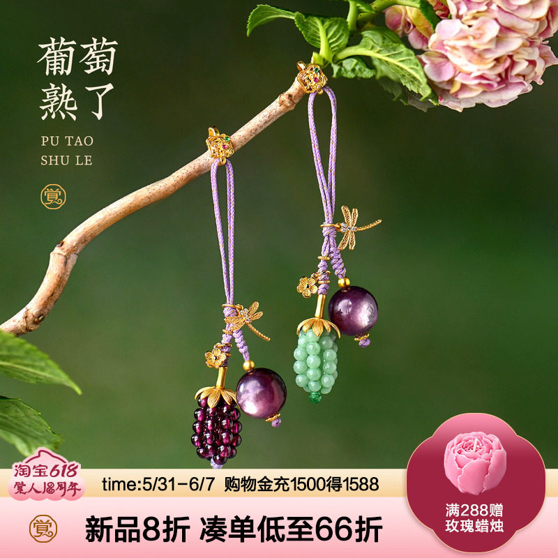 新品觉人天然豆绿缅甸翡翠手机绳冰种紫牙乌石榴石包挂[葡萄熟了]