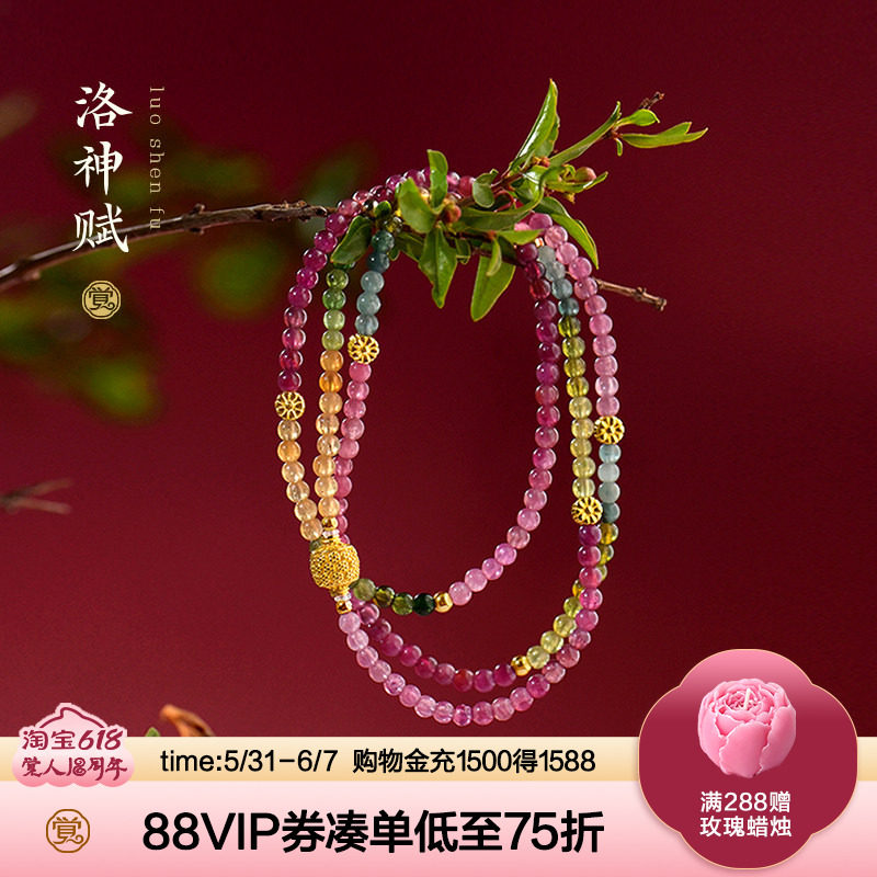 觉人原创天然巴西彩虹碧玺项链纯银镀金三圈手链礼物女【洛神赋】