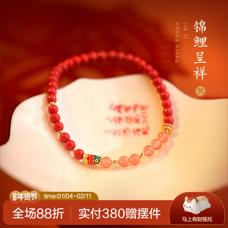 觉人台湾纯正朱砂手链糖果色南红镀金转运锦鲤手串礼物[锦鲤呈祥]