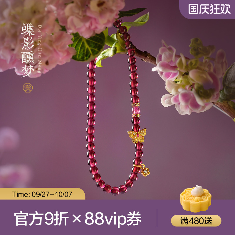 天然酒红石榴石粉碧玺蝴蝶手链