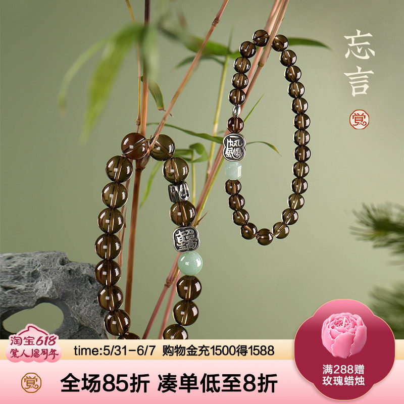 即将售罄觉人天然全净体冰种茶晶手链纯银复古做旧情侣手串[忘言]