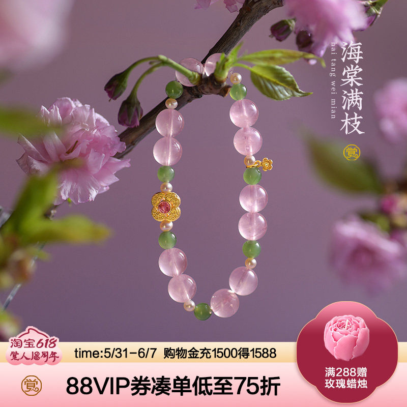 觉人天然马粉水晶手串果绿碧玉纯银粉碧玺珍珠手链礼物[海棠满枝]