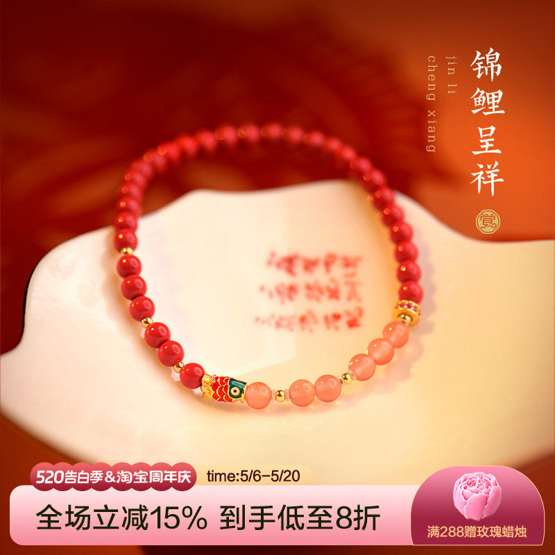 觉人台湾纯正朱砂手链糖果色南红镀金转运锦鲤手串礼物[锦鲤呈祥]