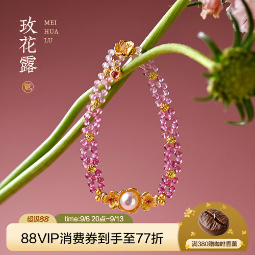 觉人天然粉碧玺珍珠镀金手链