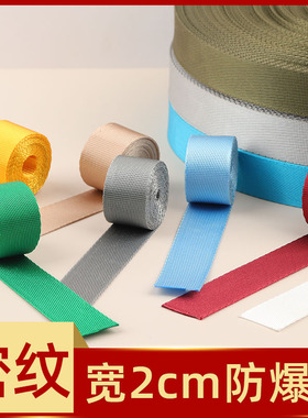 2cm宽平纹织带背包带子书包带编织带布织带条布捆绑带箱包带辅料