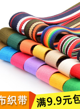 彩色加厚帆布带背包带子书包带编织带布织带条布捆绑带箱包带辅料