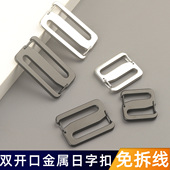 双开口不锈钢日字扣金属三档扣腰带钮扣插扣包包调节扣环背带配件
