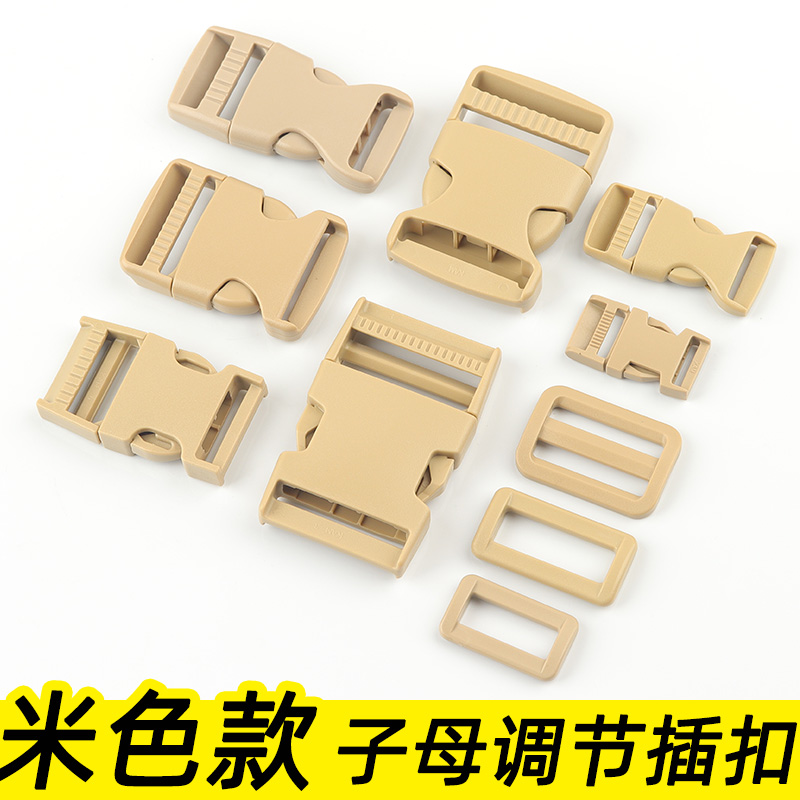 插扣卡扣彩色塑料尼龙日字扣箱包背包扣环配件书包子母调节扣织带,居家布艺,纽扣,淘宝优惠券,粉丝福利购,淘宝优惠卷