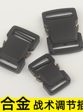 金属战术腰带插扣配件多功能户外箱包背包卡扣军训工装多功能卡扣