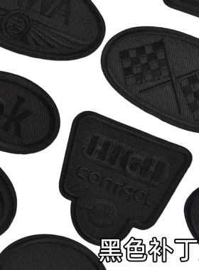 黑色补丁贴男士徽章补衣服贴羽绒服破洞修复刺绣布贴修补装饰贴花