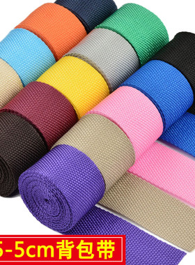 彩色背包带子书包绳丙纶织带加厚布带条捆绑带腰带箱包编织带辅料