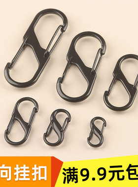 黑色烤漆多功能S型登山扣8字扣金属弹簧扣双向背包勾扣钥匙扣挂扣