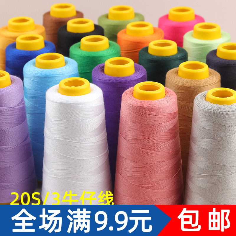 牛仔裤专用线203股粗线缝被子线