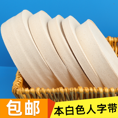 全棉带人字带布带绑腿织带包边带