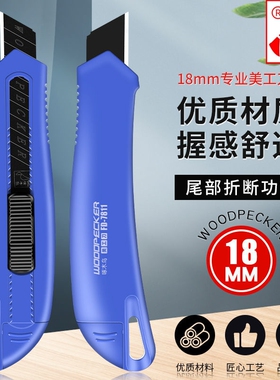 啄木鸟美工刀FD-7811大号18毫米蓝色款加厚锋利耐用壁纸刀墙纸刀