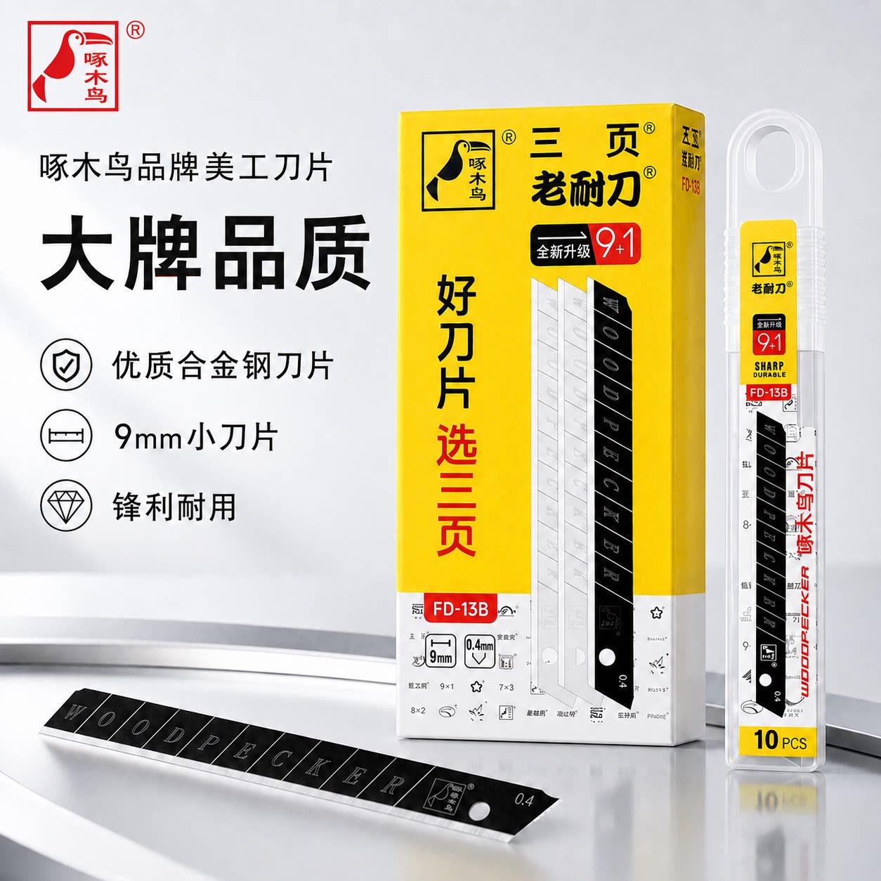 美工刀片啄木鸟60度角小号布墙