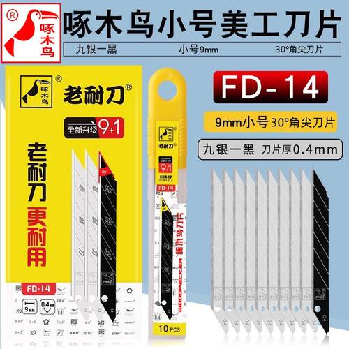 小号9mm刀片尖刀片30°角啄木鸟