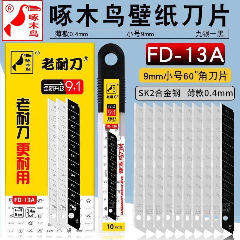 小号9mm60度角快锋利啄木鸟刀片