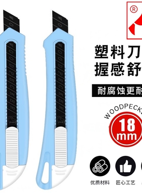 啄木鸟美工刀架FD-7811大号18mm全塑料刀架墙纸刀壁纸刀天蓝色款