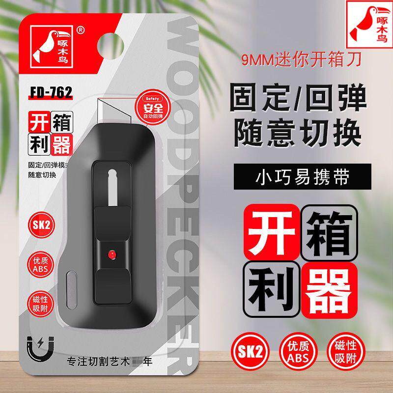啄木鸟美工刀架迷你自动回弹图片