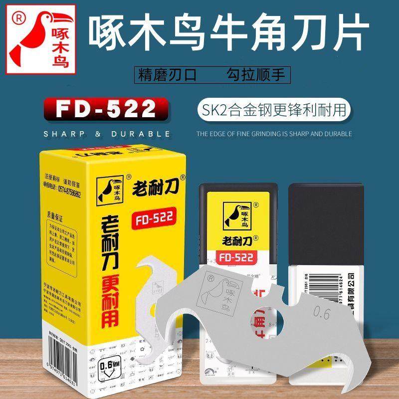 啄木鸟刀片异形牛角勾割锋利加厚