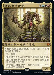 呆呆龙卡牌 万智牌 众志成城 简中/英文 败坏魔索坎纳