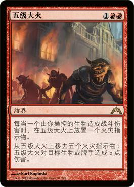 呆呆龙卡牌 万智牌 五级大火 简中 兵临古城 红色 金